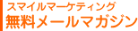 ���ޥ���ޡ����ƥ��󥰼�Ģ�᡼��ޥ�����