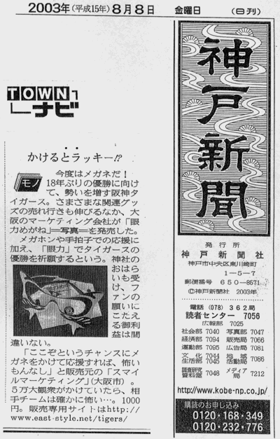 神戸新聞2003年8月8日