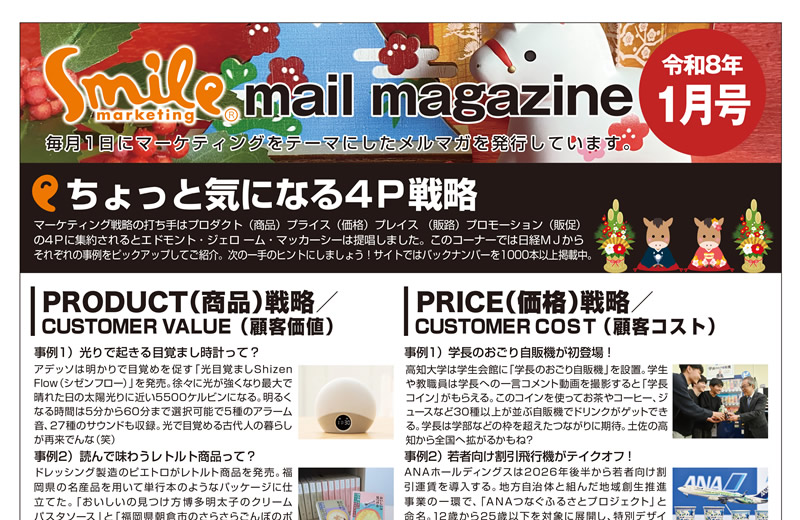 令和8年1月号