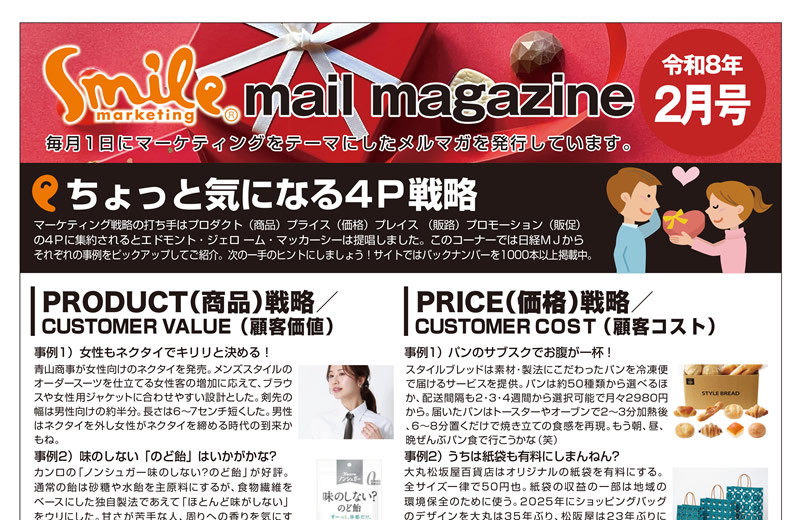 令和8年2月号