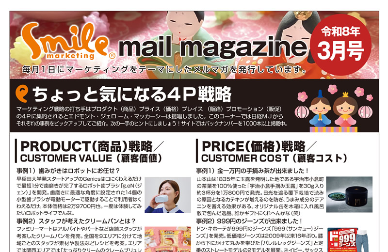 令和8年3月号