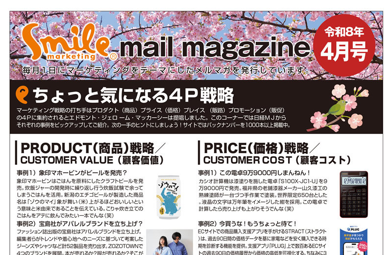 令和8年4月号