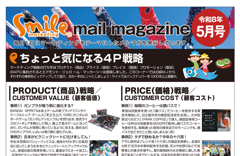 令和8年5月号