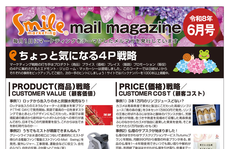 令和8年6月号